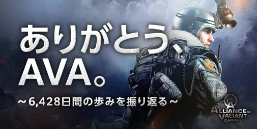 AVA HISTORY | Alliance of Valiant Arms